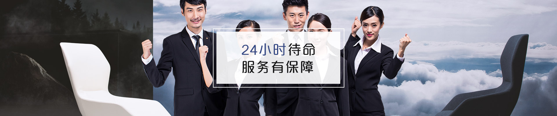 聯(lián)系福瑪仕 24小時(shí)待命，服務(wù)有保障